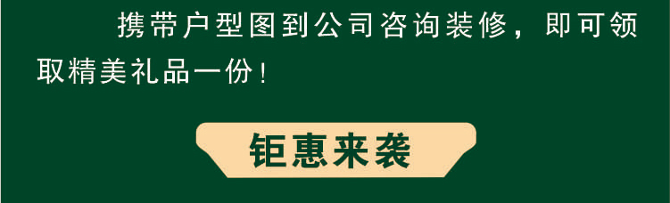 贵阳装修公司雅美居装饰优惠活动