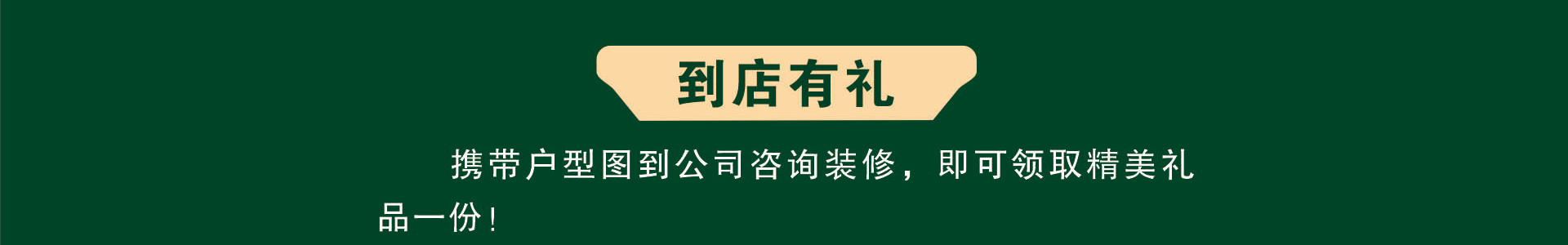 贵阳装修公司雅美居装饰优惠活动