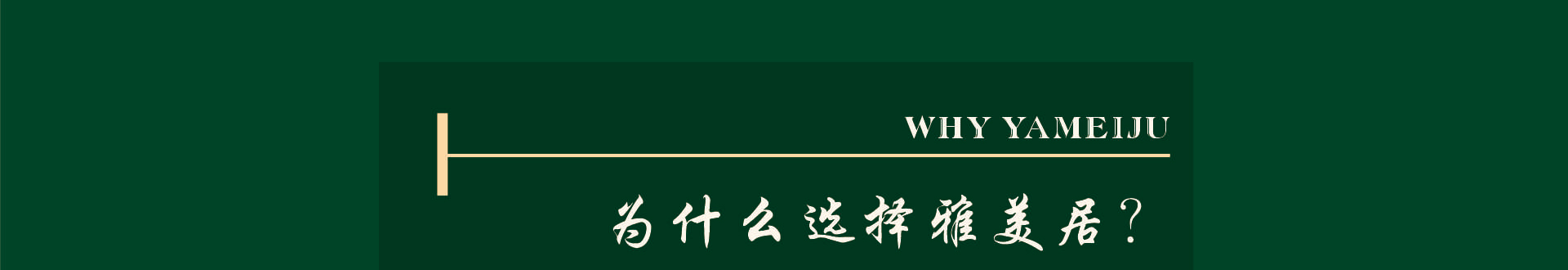 贵阳装修公司雅美居装饰优惠活动