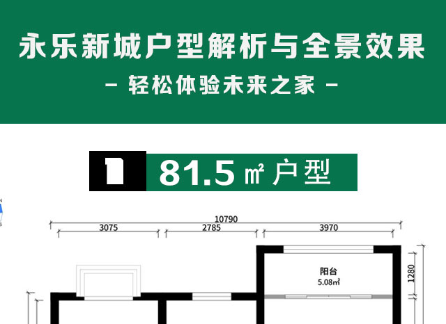贵阳永乐新城户型解析与装修效果图
