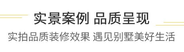 贵阳别墅装修公司：别墅装修方案设计