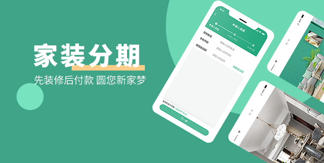 贵阳装修公司雅美居装饰装修贷款