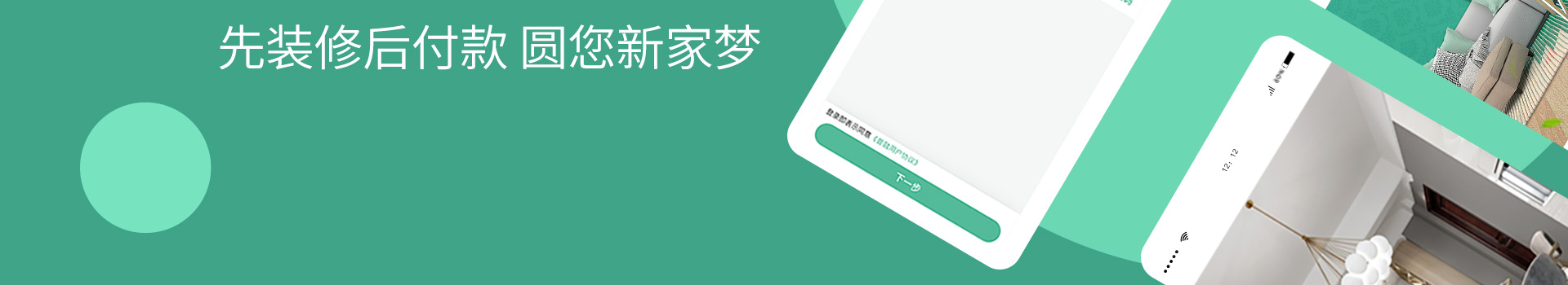 贵阳装修公司雅美居装饰装修贷款