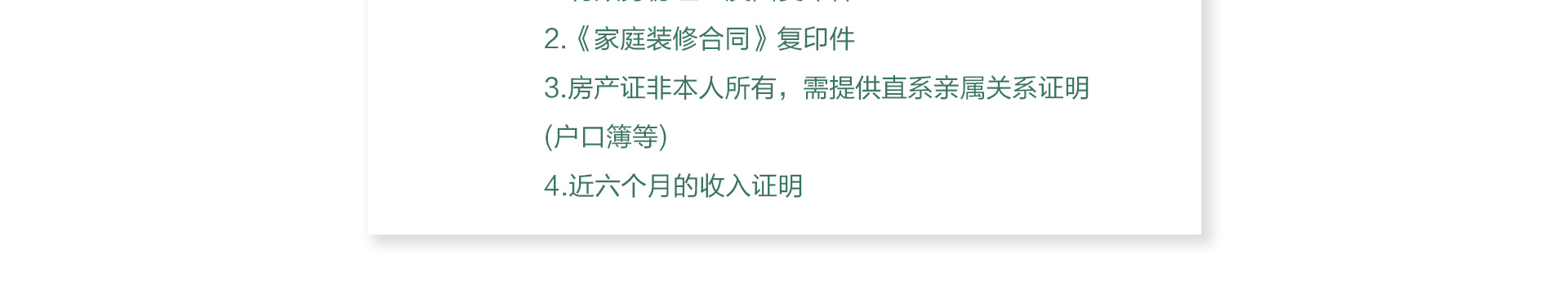 贵阳装修公司雅美居装饰装修贷款