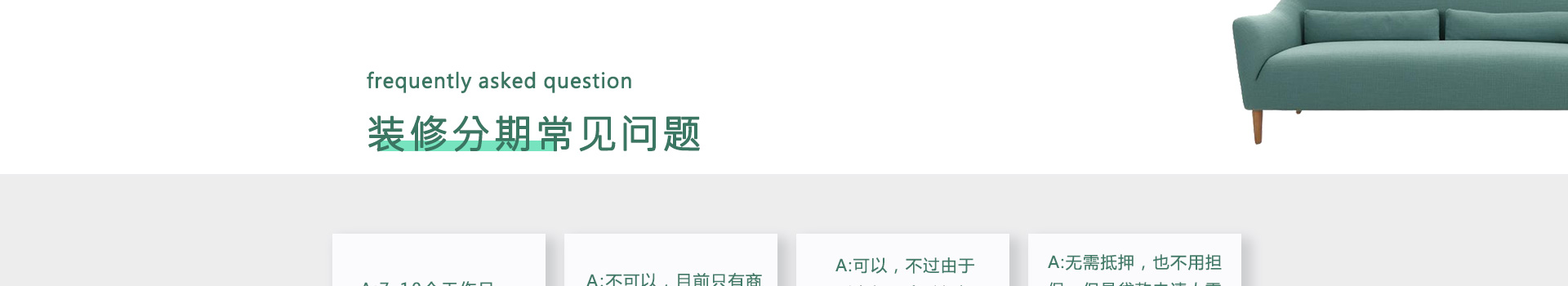 贵阳装修公司雅美居装饰装修贷款
