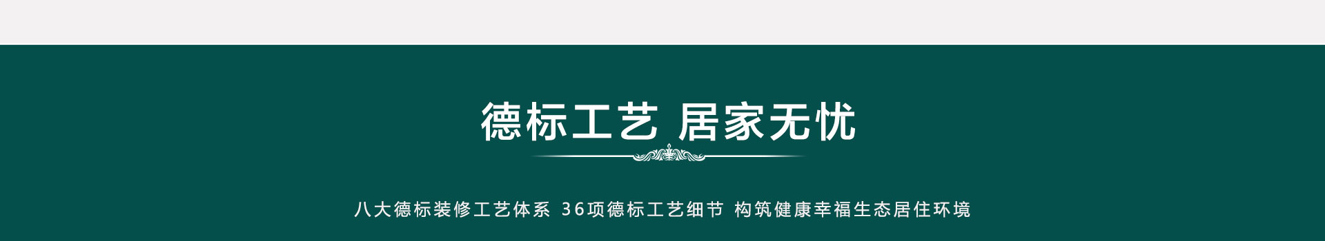 贵阳装修公司雅美居装饰德标工程