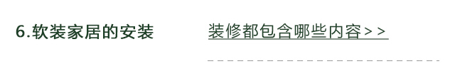 装修房子的步骤流程详解