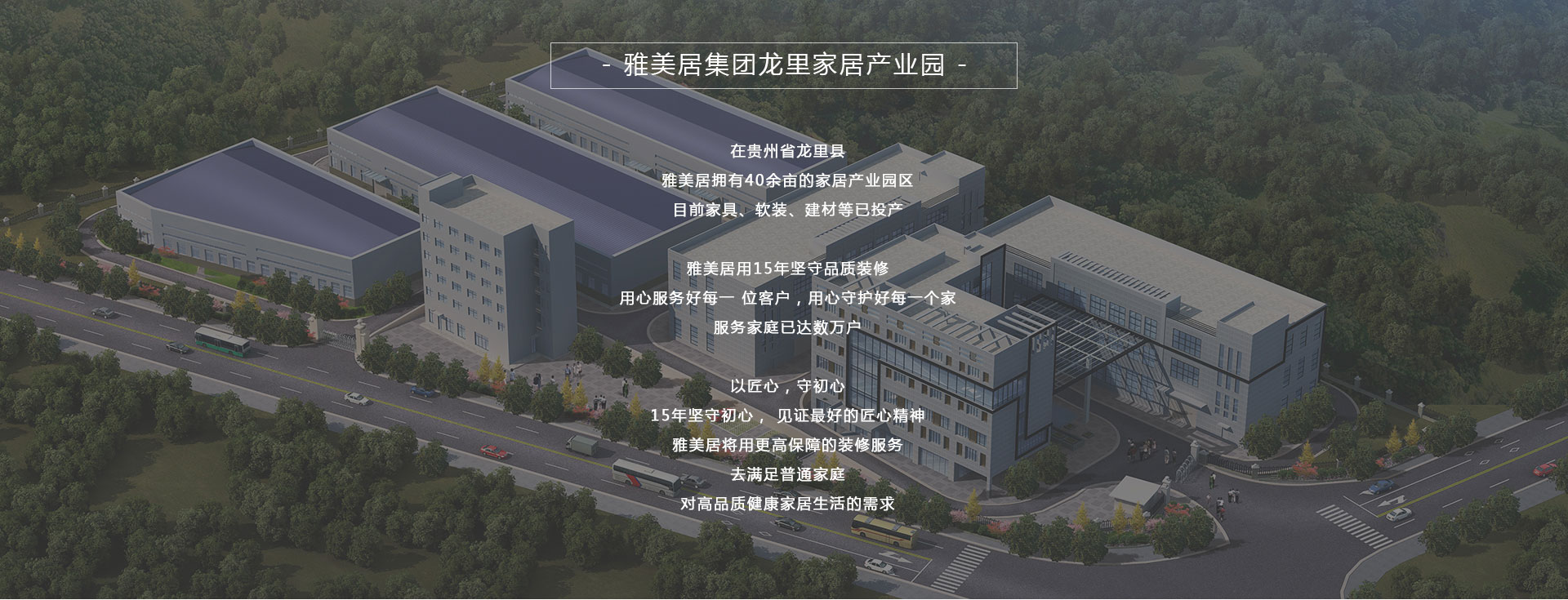 贵阳装修公司雅美居装饰的装修保障