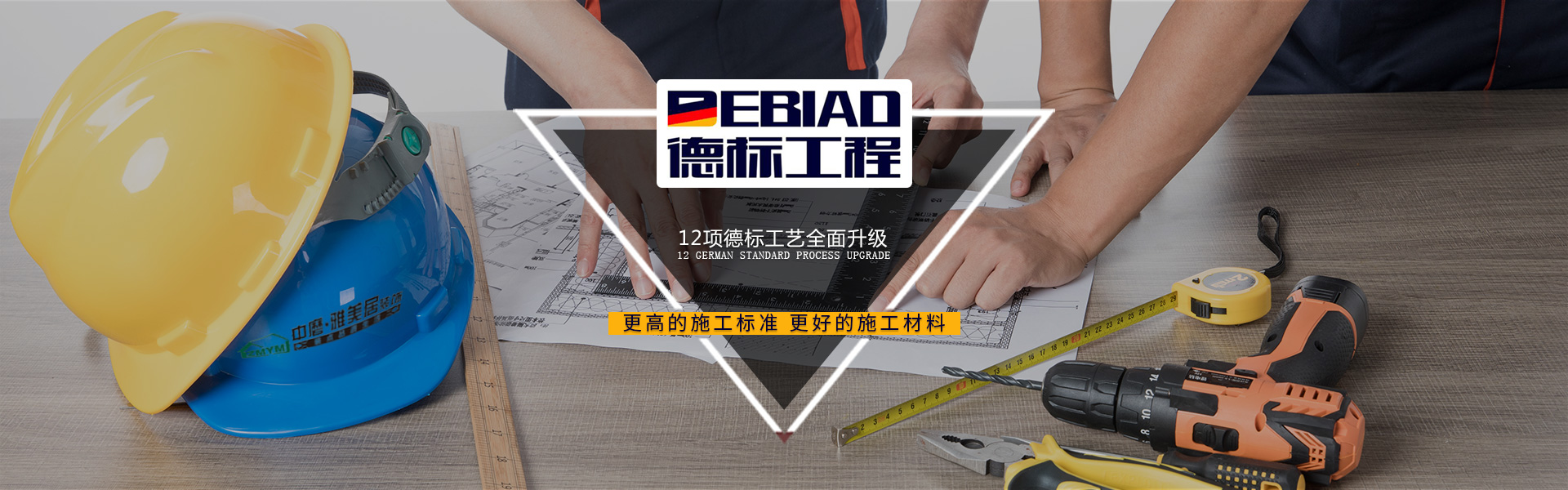 贵阳装修公司：德标工程top6.0