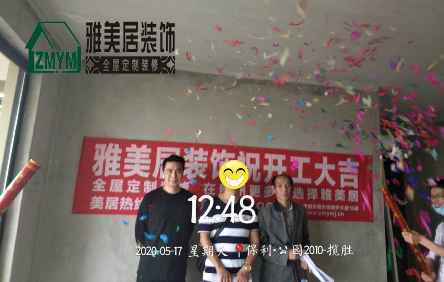 贵阳乌当区保利·公园2010王哥华宅今日开工大吉