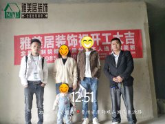 贵阳观山湖区中航城姚先生家今日开工大吉