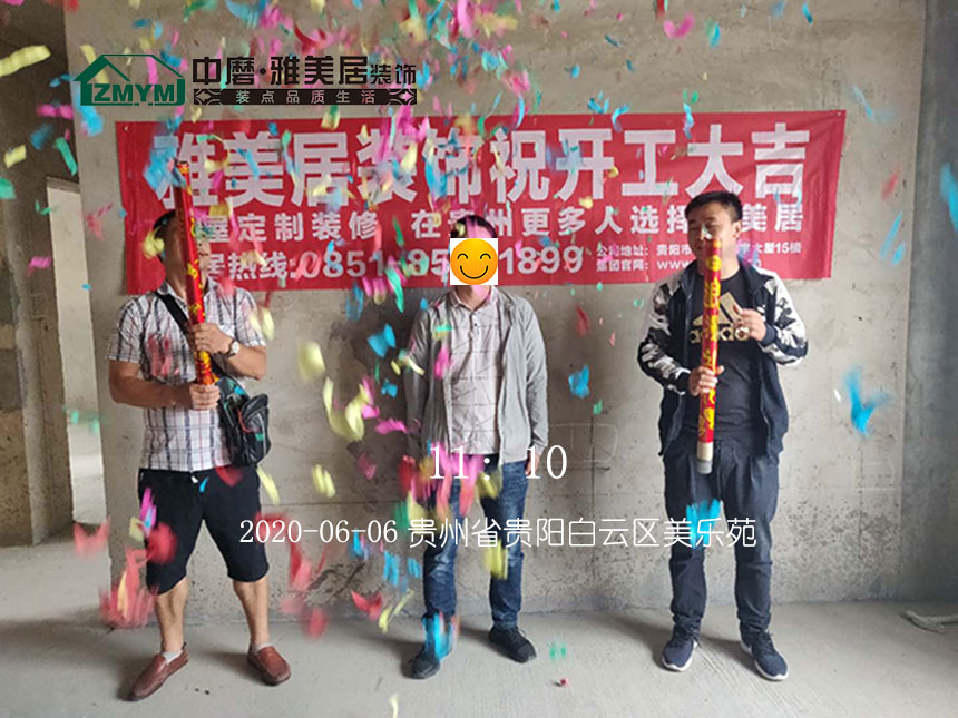 贵阳白云区美乐苑潘先生今日开张大吉