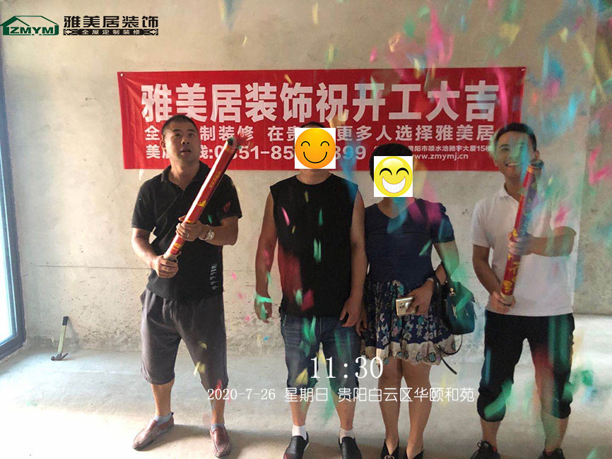 贵阳白云区华颐和苑徐女士家开工大吉