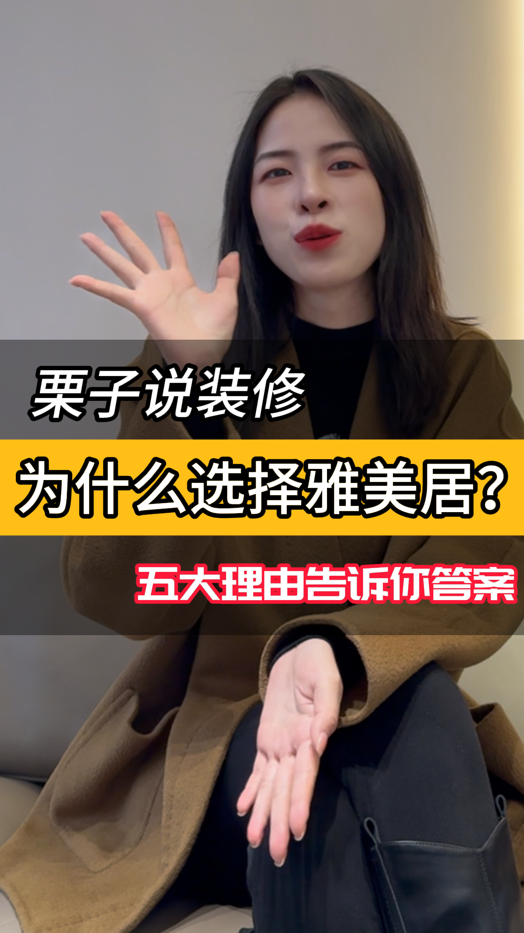 贵阳装修为何90%业主力荐雅美居？