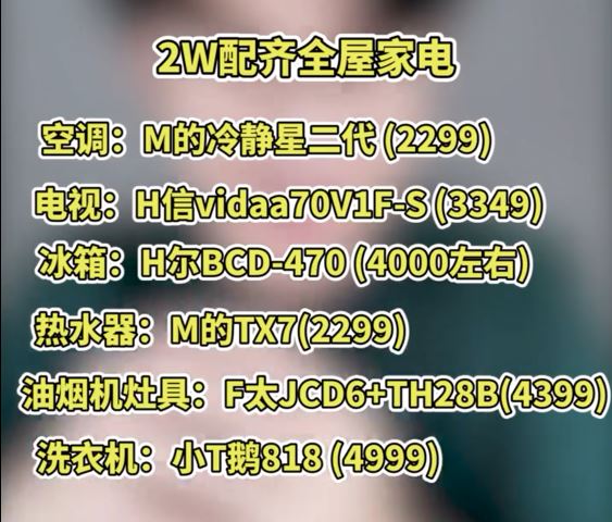 两万元配齐全屋家电清单，主要他是高品质，好用!