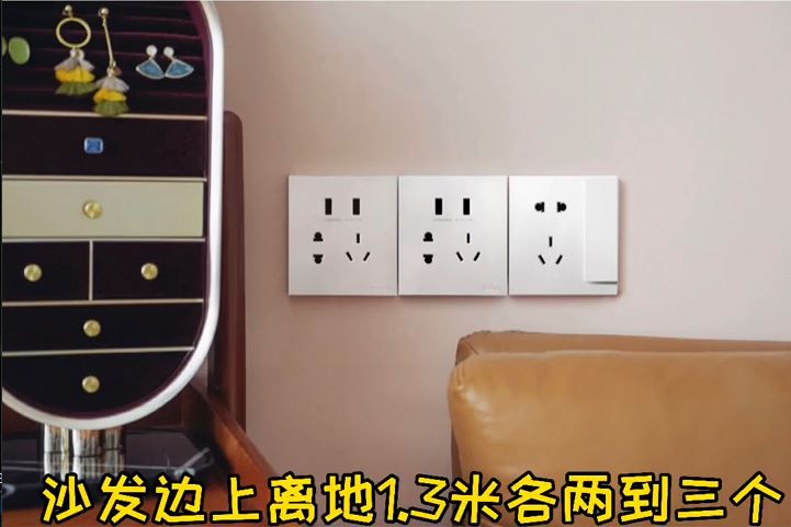 家里装修插座这样装，好用又安全