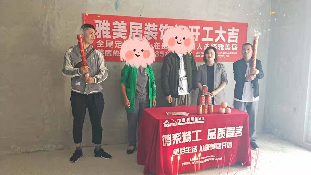 恭祝贵阳上和国际业主张先生家开工大吉