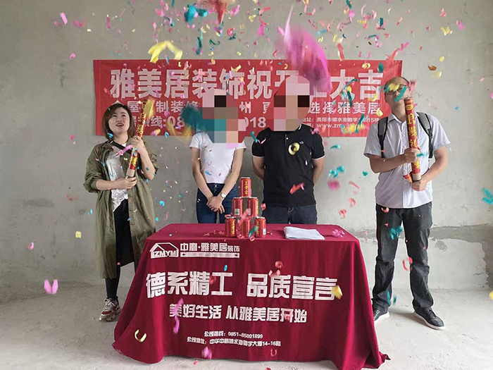 恭祝贵阳中建华府B4业主家开工大吉