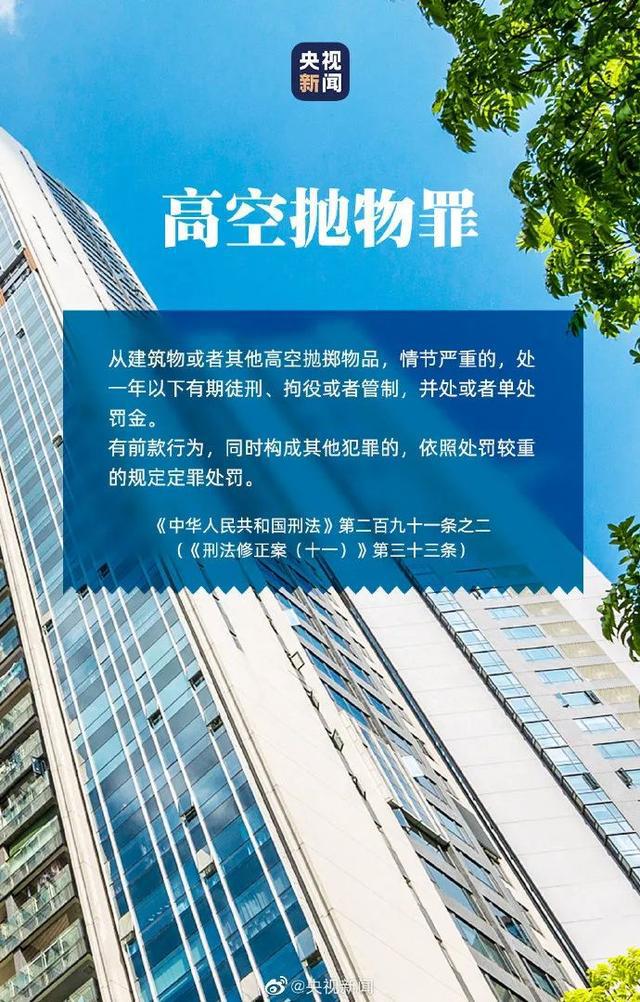 装修工人被刑拘！只因图方便高空抛物